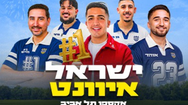 איוונט ישראל בהנחיית דה כהן (צילום: יחצ)
