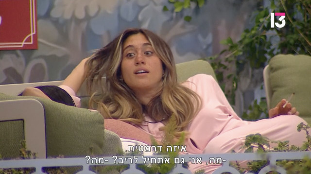 האח הגדול 2026, רפאלה טווינה (צילום: צילום מסך ערוץ 13)