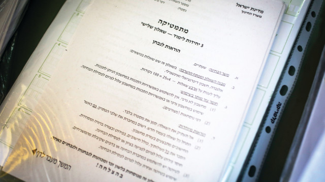 טופס בחינת בגרות (צילום: הדס פרוש פלאש 90)