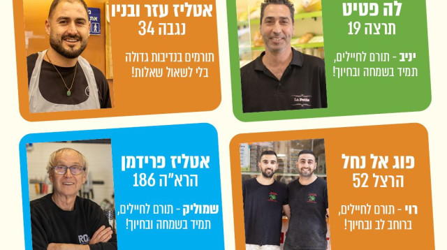 רמת גן משיקה קמפיין הוקרה לעסקים מתנדבים (צילום: דוברות)