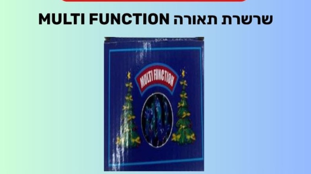 ריקול שרשרת תאורה (צילום: משרד הכלכלה והתעשייה)