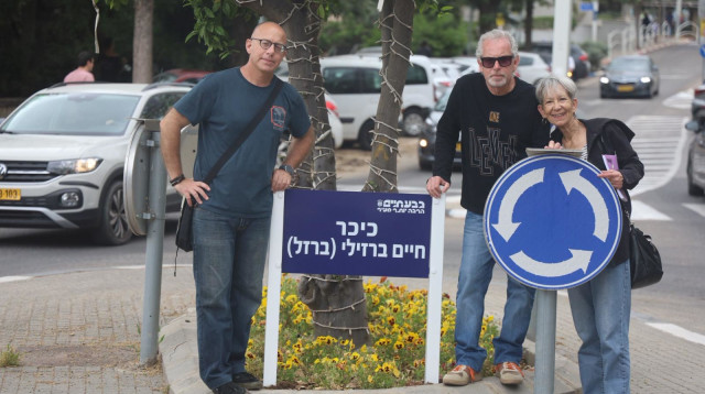 בני משפחת ברזל בהשקת הכיכר (צילום: עיריית גבעתיים)