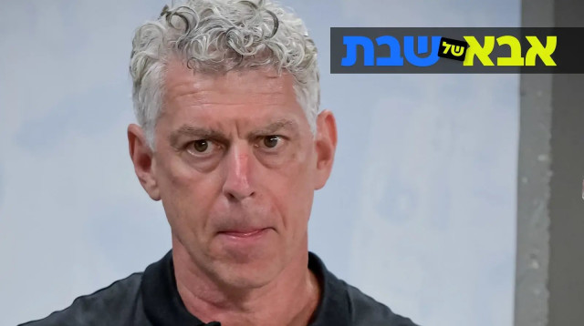 מיטש גולדהאר, אבא של שבת (צילום: מערכת וואלה, .)