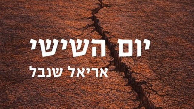 יום השישי  (צילום: יחצ)