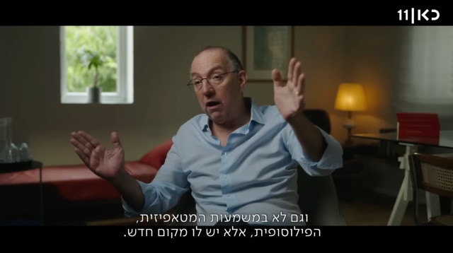פרויד: האאוטסיידר (צילום: כאן 11)