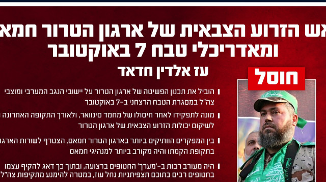 על א-דין אל חדאד חוסל (צילום: דובר צה"ל)