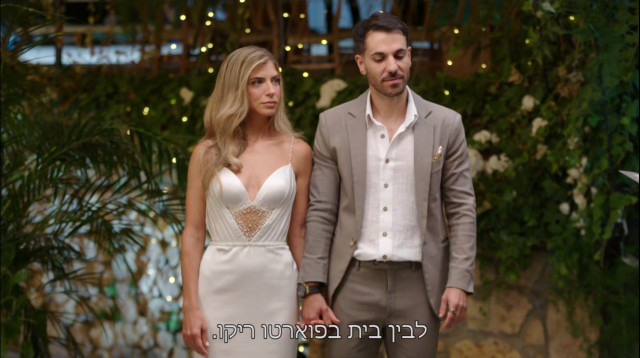 חתונה ממבט ראשון (צילום: צילום מסך ערוץ 12)