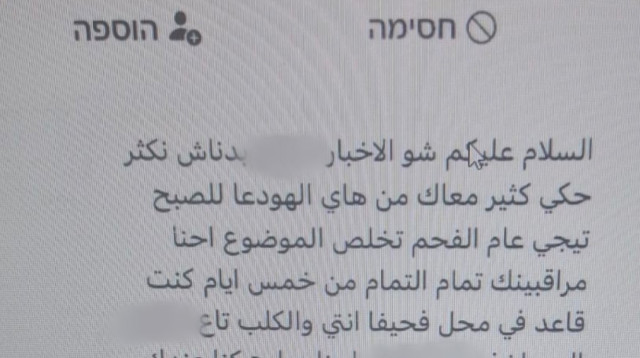 הודעות האיום שקיבל בעל רשת סופרים גדולה בצפון  (צילום: צילום מסך, דוברות המשטרה)
