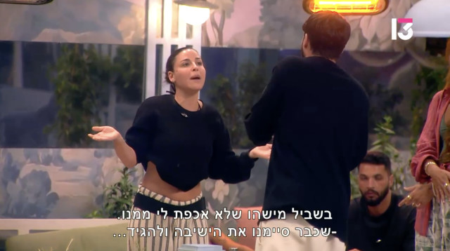 האח הגדול 2026 (צילום: צילום מסך רשת 13)
