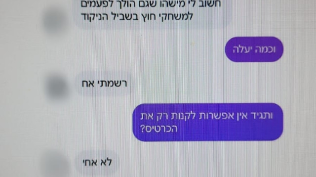 התכתבויות בין החושד בהונאה למתלוננים (צילום: דוברות המשטרה)