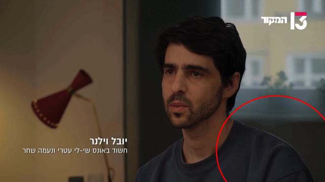 יובל וילנר - ניתוח שפת גוף (צילום: צילום מסך)
