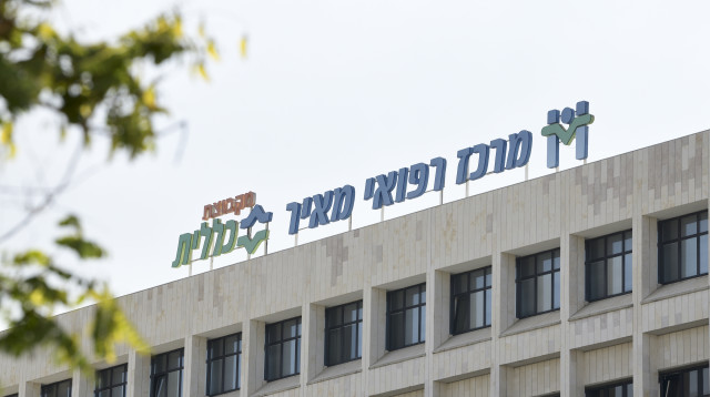 בית חולים מאיר, כפר סבא (צילום: Shahar Yaari/Flash90)