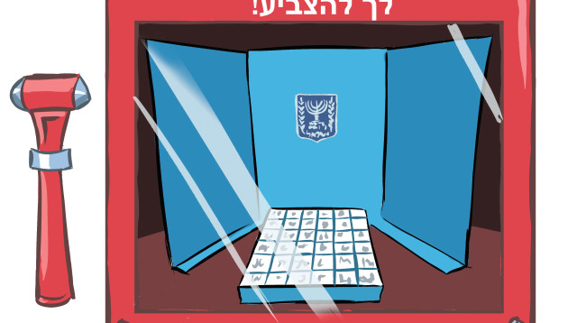 לקראת בחירות. איור לטור של רוט אבנרי (צילום: איור איציק סמוכה)