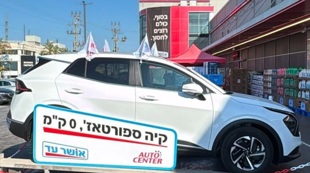 מכירת רכב באושר עד (צילום: יח"צ)