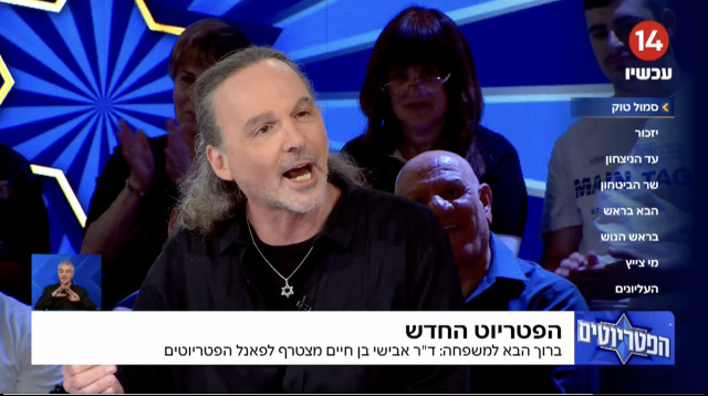 אבישי בן חיים בתוכנית "הפטריוטים" של ינון מגל (צילום: צילום מסך ערוץ 14)