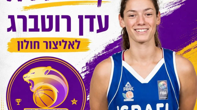 עדן רוטברג (צילום: אתר רשמי, אליצור חולון)