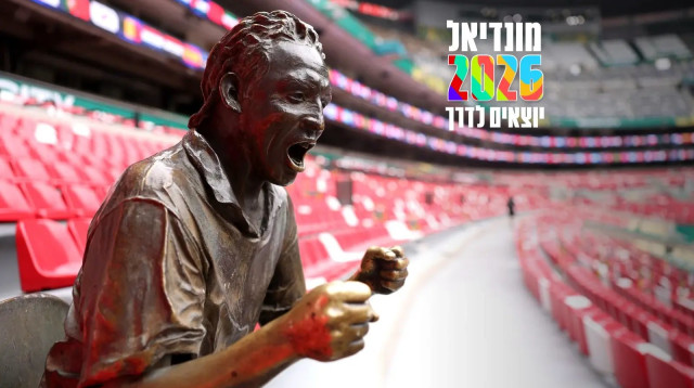 המונדיאל יוצא לדרך (צילום: עיבוד תמונה, עדי זבטי)
