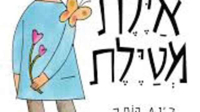 איילת מטיילת (צילום: ללא)