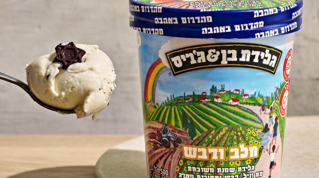 הגלידה החדשה של בן ₪ ג׳ריס  (צילום: אמיר מנחם)