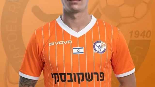  (צילום: אתר רשמי, האתר הרשמי של הפועל ראשון לציון)