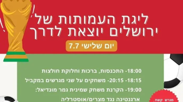  (צילום: הקרן לירושלים בשיתוף העיריה)