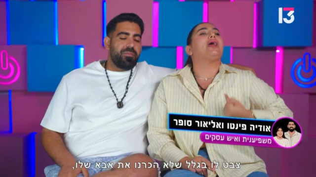 אודיה פינטו ואליאור סופר ב"פאוור קאפל" (צילום: צילום מסך חדשות 13)