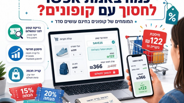 בדיקת קוד קופון לפני התשלום יכולה להוזיל את המחיר הסופי של ההזמנה  (צילום: pexels)