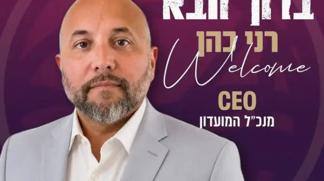  (צילום: אתר רשמי, הפועל אילת)