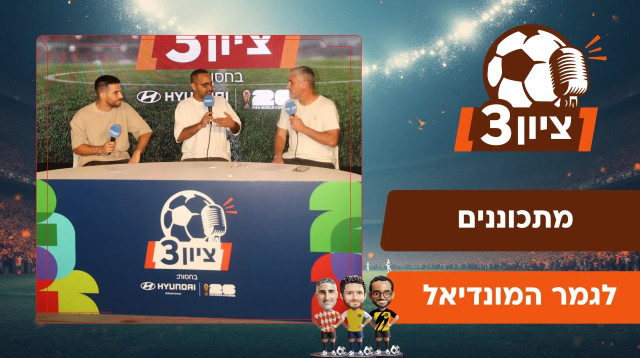 ציון 3 עונה 1 פרק 74 (צילום: אתר רשמי, מערכת וואלה)
