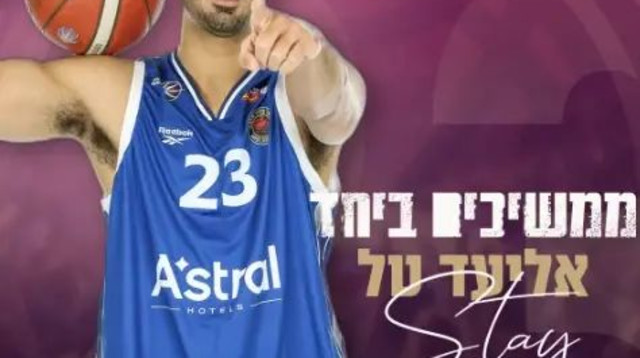שחקן הפועל אילת אליעד טל (צילום: אתר רשמי, האתר הרשמי של הפועל אילת)