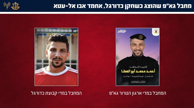 המחבלים שהוצגו כשחקני כדורגל (צילום: דובר צה"ל)