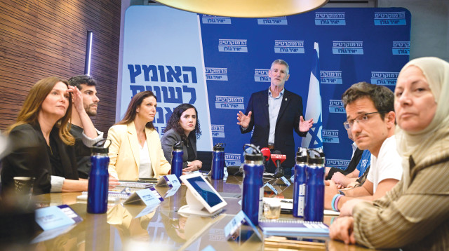 יאיר גולן הדמוקרטים לאחר הפריימריז יולי 2026 (צילום: אבשלום ששוני)
