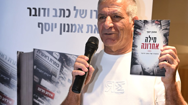 אמנון יוסף וספרו (צילום: שרון שמואל)
