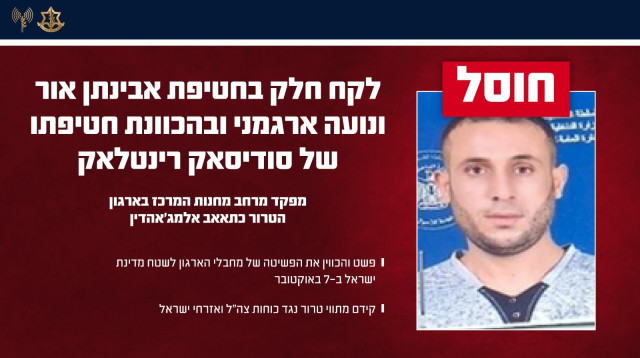 חיסול מחבל (צילום: דובר צה"ל)
