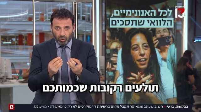 רביב דרוקר (צילום: צילום מסך ערוץ 13)