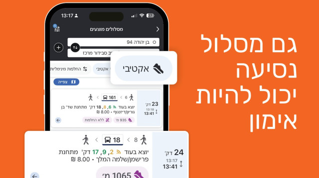 הפיצ'ר החדש באפליקציית מוביט (צילום: צילום מסך מתוך האפליקציה)