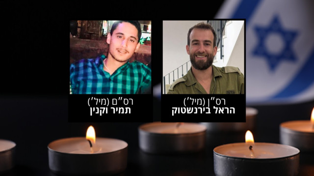 רס"ן (מיל') הראל בירנשטוק ז"ל ורס"ם (מיל') תמיר וקנין ז"ל (צילום: דובר צה"ל)
