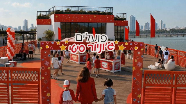 פועלים ג'וניור סיטי (צילום: זוהר שטרית)