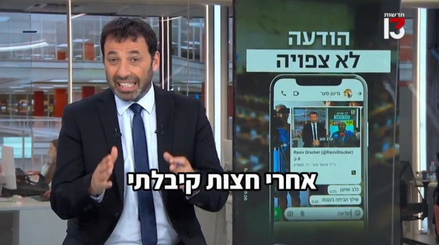 רביב דרוקר (צילום: צילום מסך רשת 13)