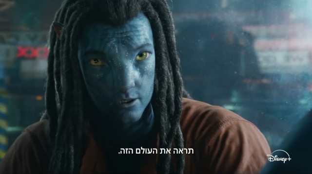 "אוואטר: אש ואפר" (צילום: צילום מסך דיסני פלוס)