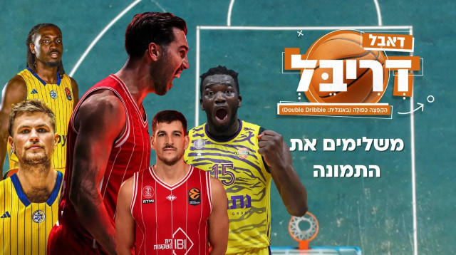 דאבל דריבל עונה 1 פרק 64 (צילום: אתר רשמי, מערכת וואלה)