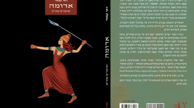 "אדומה", מתוך הפרוזה הראשונה של רמי קמחי (צילום: צילום מסך פייסבוק)