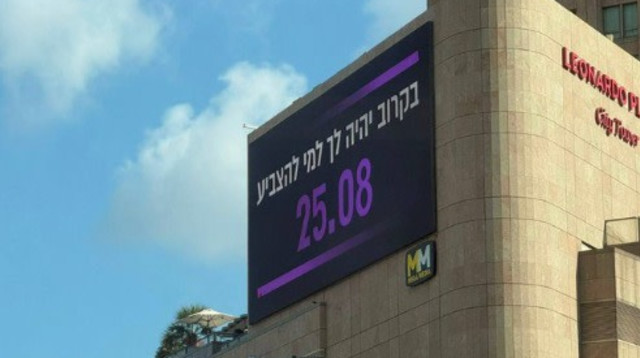 השלט שמרמז על עופר וינטר  (צילום: רשתות חברתיות, שימוש לפי סעיף 27 א')