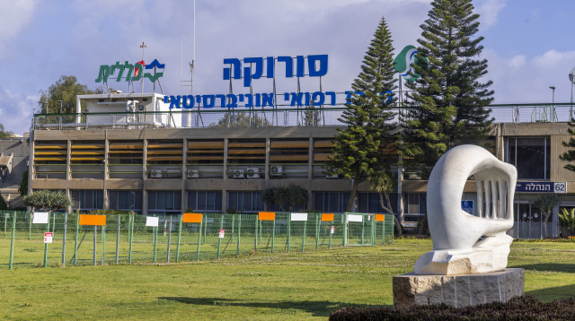 המרכז הרפואי סורוקה בבאר שבע (צילום: Yossi Aloni/Flash90)