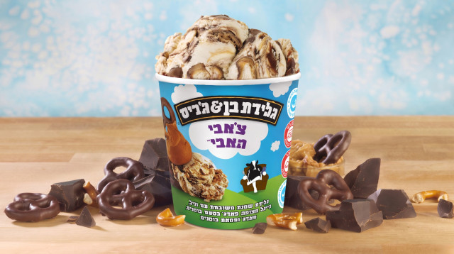 הטעם של בן אנד ג׳ריס שחוזר למדפים (צילום: יחצ)