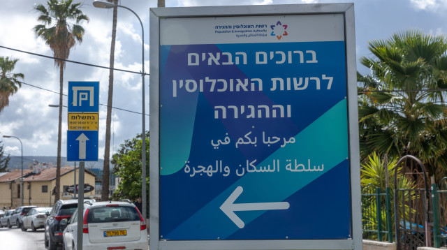רשות האוכלוסין וההגירה (צילום: יוסי אלוני פלאש 90)
