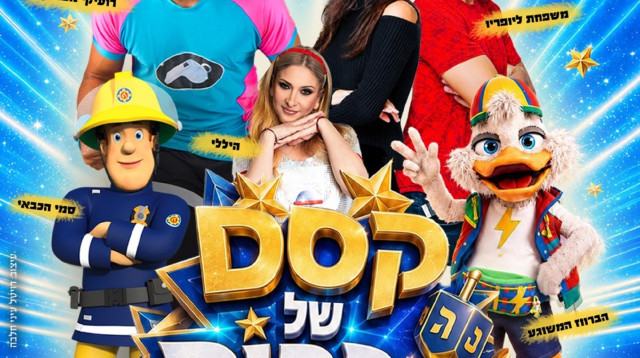 קסם של כוכבים (צילום: רויטל עיני חלבה)