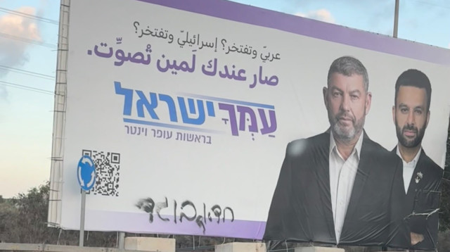 השלט של "עמך ישראל" שהושחת (צילום: רשתות חברתיות)