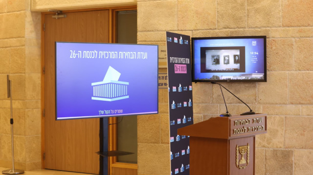 ועדת הבחירות המרכזית לכנסת ה-26 (צילום: מארק ישראל סלם)
