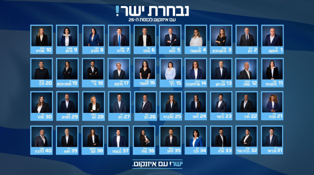 נבחרת ישר! (צילום: דוברות מפלגת ישר)